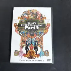 ザッツエンターテイメントPart 2 DVD