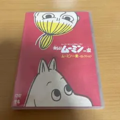 2026年最新】楽しいムーミン一家 DVD BOX 下巻の人気アイテム - メルカリ