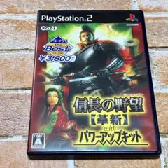 動作確認済 信長の野望 革新 with パワーアップキット PS2