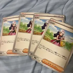 ポケモンカード ヒカリ 4枚セット