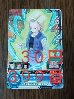 ドラゴンボールヒーローズ　人造人間18号 UGM5-033