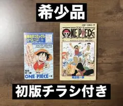 【希少品】ワンピース　ONE PIECE 第1巻チラシ付き初版