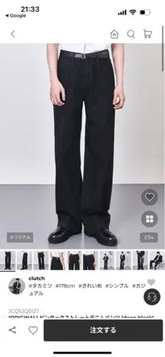 Clutch ピンタックストレートデニムパンツL