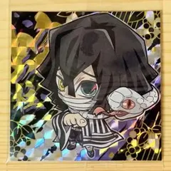 鬼滅の刃/伊黒小芭内/ウエハース シール