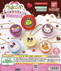 たまごっち手作りおやつチャーム【くちぱっち】