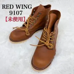 2026年最新】red wing 9107の人気アイテム - メルカリ