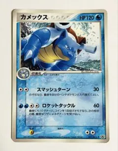 【ポケモンカード】カメックス PROMO 001/PCG-P