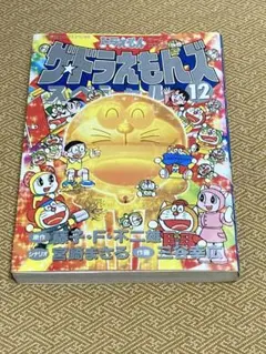 2026年最新】ザ・ドラえもんズスペシャルの人気アイテム - メルカリ