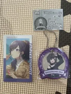 プロセカ　ニーゴ　東雲絵名　カプセルワッペンチャーム　朝比奈まふゆ　エピカ