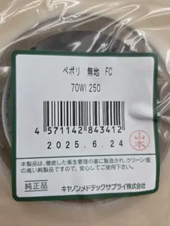 分包紙　ぺポリ　無地　FC 70WI 250　7巻おまとめのサムネイル