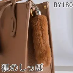 RY.180しっぽ キーホルダー しっぽ 狐のしっぽ ステンレス鋼 耐[il0]