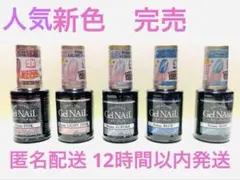 セリア ジェルネイル マグネット フラッシュ 5色セット 完売品