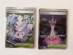 ポケモンカード プリズムタワー SR 2枚セット - メルカリ