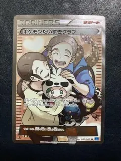 2026年最新】ポケモンだいすきクラブ srの人気アイテム - メルカリ