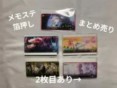 プロセカ メモステ まとめ売り(箔押しあり)