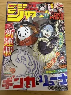 週刊少年ジャンプ　2022年41号