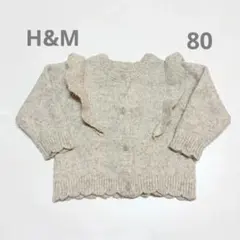 H&M フリル付きニットカーディガン 80