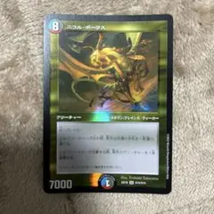 ニコル・ボーラス