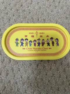 ちびまる子ちゃん　MARUKO楼　トレー
