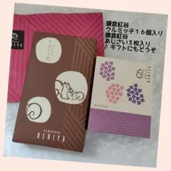 2026年最新】鎌倉紅谷 クルミッ子 16個入りの人気アイテム - メルカリ