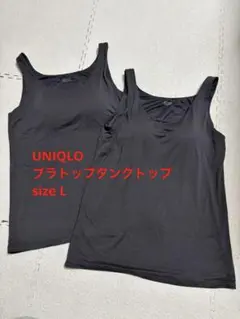 【ユニクロ】ヒートテック ブラトップ 2枚セット Lサイズ