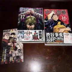 2026年最新】呪術廻戦 初版 帯の人気アイテム - メルカリ
