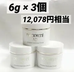 【3個】コスメデコルテ AQ アブソリュート バームクリーム エラスティック