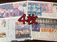 ジャニーズJr. HiHi Jets 美少年 新聞
