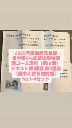 2026年最新】希学園 灘中の人気アイテム - メルカリ