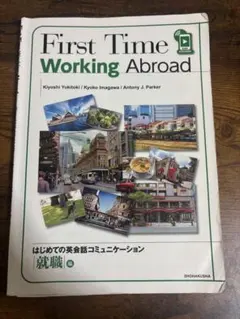 First Time Working Abroad はじめての英会話