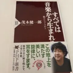 すべては音楽から生まれる 脳とシューベルト