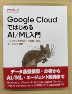 Google CloudではじめるAI/ML入門 　ハンズオンで学ぶデータ基盤