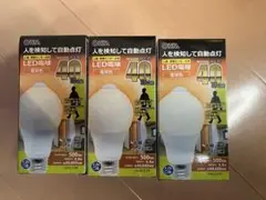 人感・明暗センサー付きLED電球 電球色 40形 E26 3個セット 新品