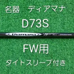 テーラーメイドスリーブ付き【Diamana GT】ディアマナＧＴ 60 X 楽天市場】ディアマナgt テーラーの通販