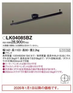Panasonic ダクトレール 142cm LK04085BZ ブラックのサムネイル