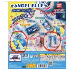 ANGEL BLUE カプセルトイ フィギュア・ストラップ