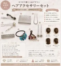 【新品・未使用あり】上品ヘアアクセサリー 8点セット✨まとめ売り