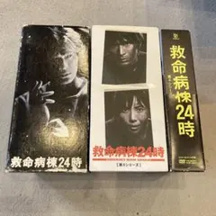 2025年最新】救命病棟24時 第4シリーズ DVD-BOXの人気アイテム