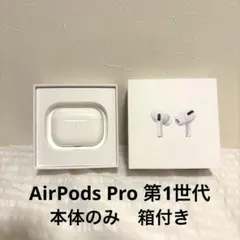 AirPods Pro 第1世代 充電ケースA2190 外箱＋ケーブル付き - メルカリ