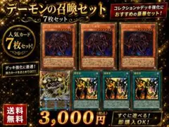 遊戯王カードセット デーモンの召喚 他 遊戯王 デーモンの召喚セット 7枚セット - メルカリ
