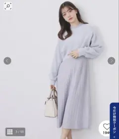 index ニットワンピース 長袖　サックスブルー