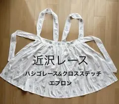 【近沢レース店】クロスステッチ花柄刺繍エプロン 白 ハシゴレースのサムネイル