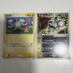 レアコイル わるいレアコイル コイル ポケカ 旧裏 ポケモンカード