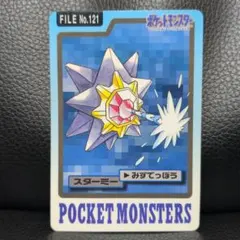 ポケモンカード トップサン 裏青 121 スターミー - メルカリ