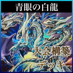 2025年最新】青眼の白龍 遊戯王の人気アイテム - メルカリ