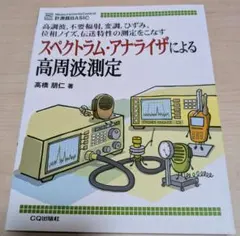 2026年最新】スペクトラム アナライザの人気アイテム - メルカリ