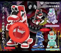 怪獣スニーカーヘッド シカゴカラー トイズキャビン TOKYOGUNS