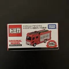 トミカ　トミカショップオリジナル トミカタウン消防ポンプ自動車