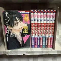 春の嵐とモンスター 1-9巻　既刊全巻セット
