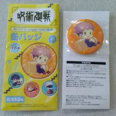 呪術廻戦　缶バッジ　虎杖悠仁　ローソン